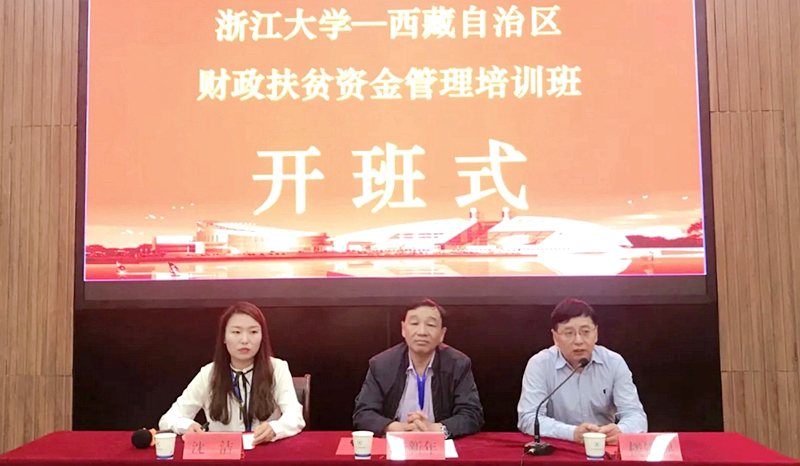 西藏自治区财政扶贫资金管理培训班